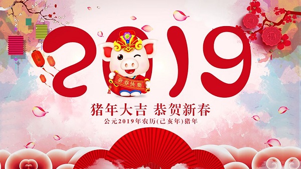 2019新春佳節鄭州中原旅游大巴祝各位客戶新春快樂闔家歡樂